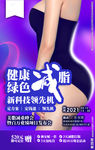 减肥海报