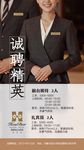 酒店招聘海报