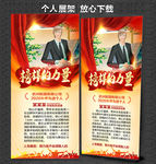 榜样的力量 个人展架