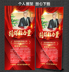 榜样的力量 个人展架