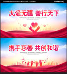 慈善海报