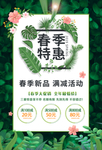 春季特惠海报