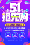 五一抢先购促销海报