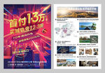 公寓低首付房地产封面单张