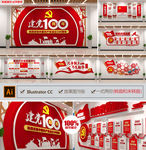 建党100周年党员活动室文化墙