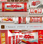 建党100周年党员活动室文化墙