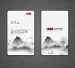 水墨名片 名片模板 中国风名片