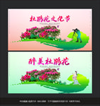 杜鹃节