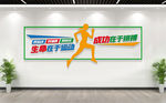 校园体育运动文化墙