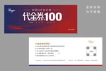 代金券设计