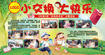 小学生小交转大快乐