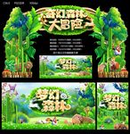 奇幻森林