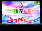 幼儿园毕业典礼