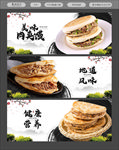 肉夹馍海报