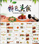 餐饮美食PPT