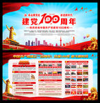 建党100周年