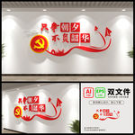 只争朝夕党建文化墙