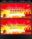 创建文明校园
