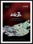 岫玉