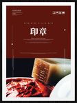 印章