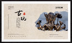 古玩