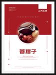 菩提子
