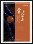 青金石