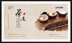 茶道