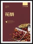花茶