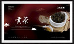 黄茶
