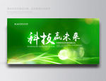 绿色环保