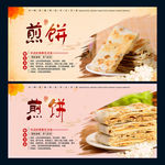 煎饼
