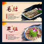 毛肚