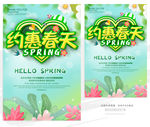 约惠春天