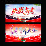 高考誓师大会