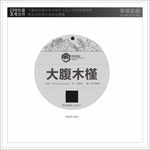 树铭牌