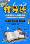辅导班