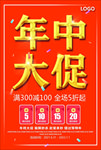 年中大促