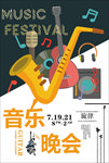 音乐会