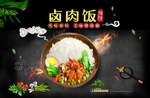卤肉饭