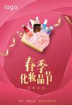 化妆品节