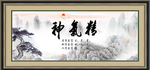 精气神