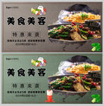 美食美客