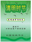 清明海报