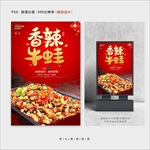 香辣牛蛙
