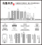 乌鲁木齐