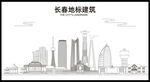 长春