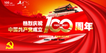 大气建党100周年背景
