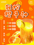 鲜榨橙子汁