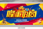 招商海报